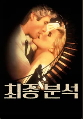 최종분석