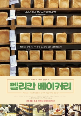 펠리칸 베이커리