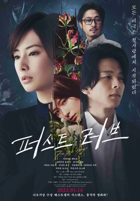 퍼스트 러브