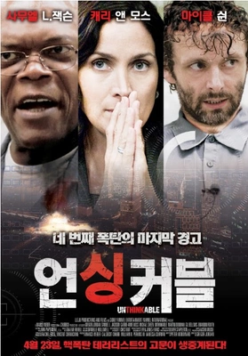 언싱커블