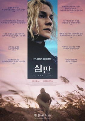 심판