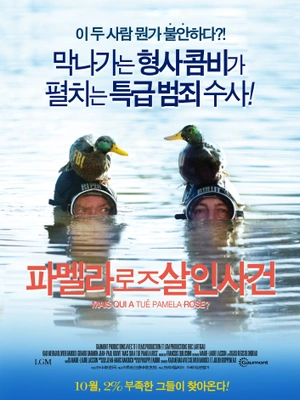 파멜라 로즈 살인사건