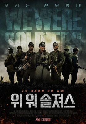 위 워 솔져스