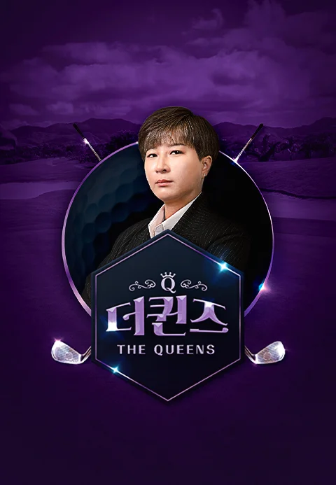 더퀸즈