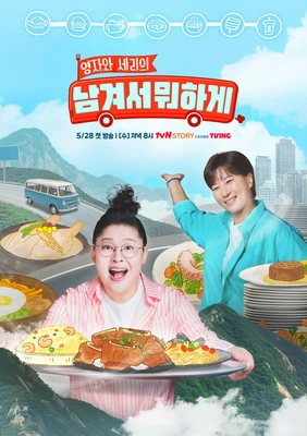 남겨서 뭐하게