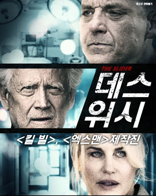 데스 위시