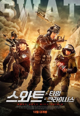 스와트: 타임 크라이시스