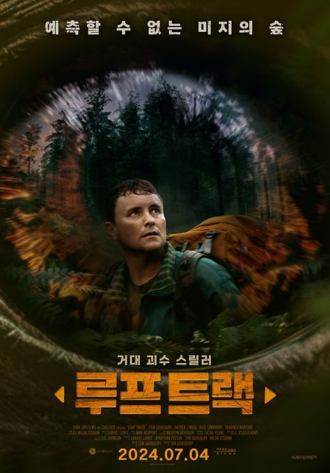 루프 트랙
