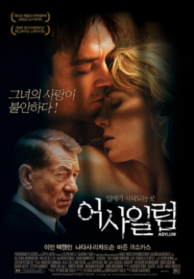어사일럼