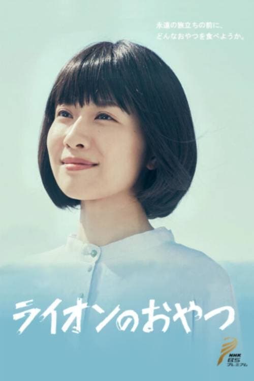 사자의 간식