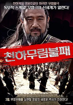 천하무림불패