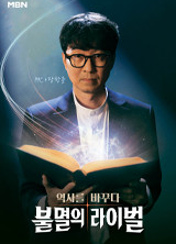 불멸의 라이벌