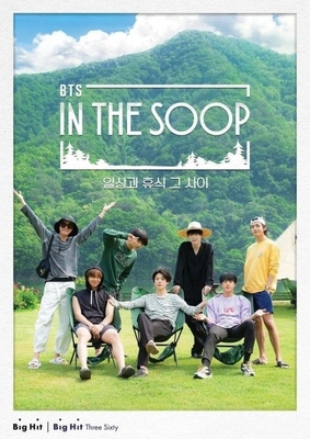 인더숲 BTS편 시즌 1
