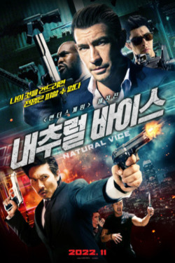 내추럴 바이스