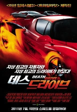 데스 드라이브
