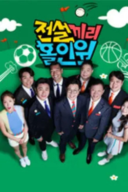 전설끼리 홀인원