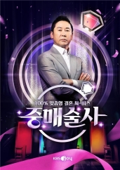 중매술사 