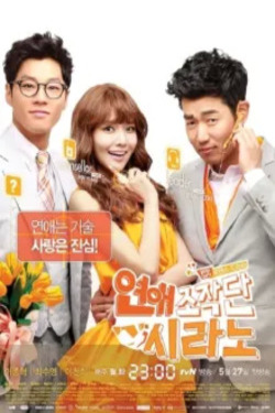 연애조작단; 시라노