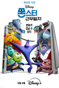 몬스터 근무일지