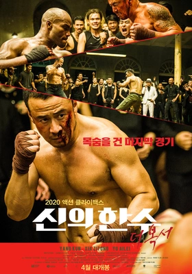 신의 한 수: 더 복서
