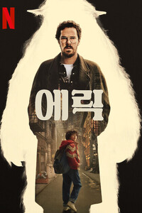 에릭