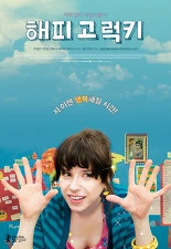 해피 고 럭키