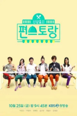 신상출시 편스토랑