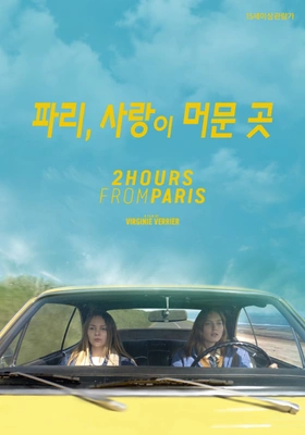 파리, 사랑이 머문 곳