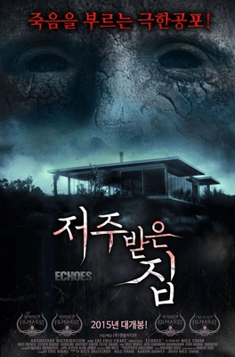 저주받은 집