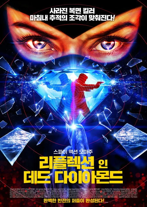 리플렉션 인 데드 다이아몬드