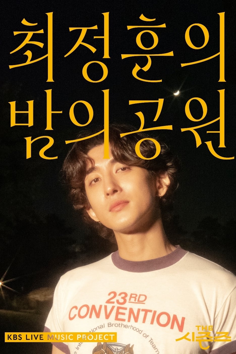 더 시즌즈 시즌 2