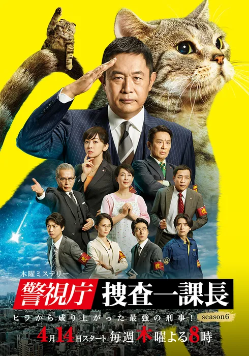 경시청 수사 1과장 스페셜 2019