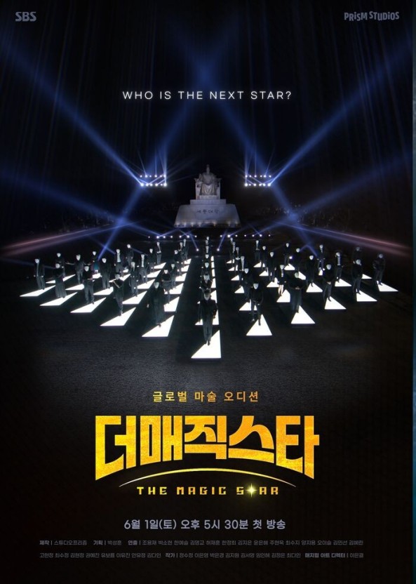 더 매직스타
