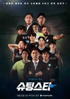슈팅스타 2025