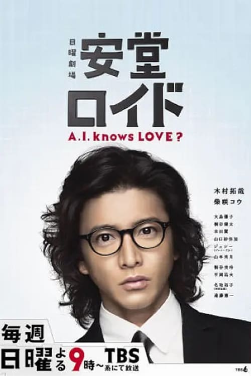 안도로이드