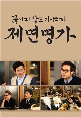 제면명가