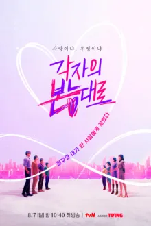 각자의 본능대로 시즌 2