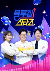 블루칩스타즈