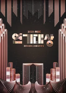 2023 MBC 연기대상 