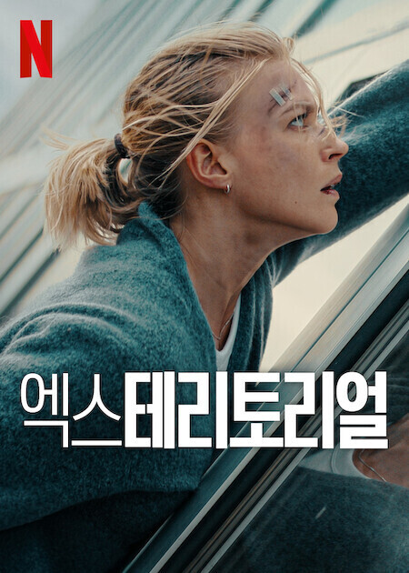 엑스테리토리얼