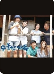 용감한 가족