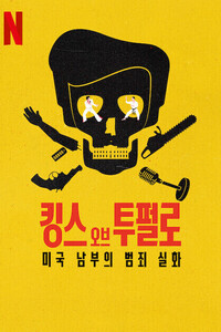 킹스 오브 투펄로:미국 남부의 범죄 실화