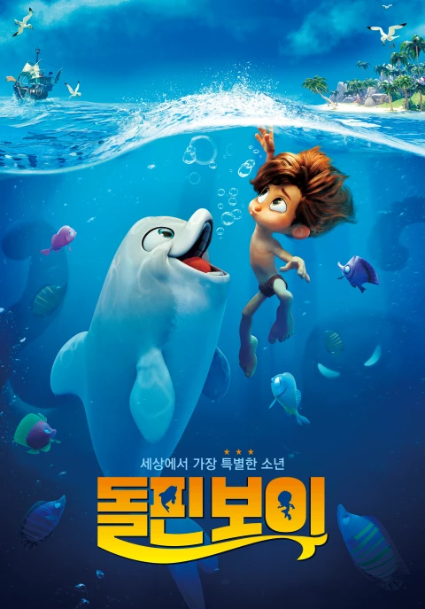 돌핀보이 더빙판