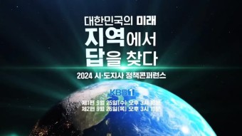 대한민국의 미래 지역에서 답을 찾다