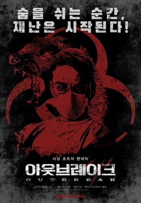 아웃브레이크
