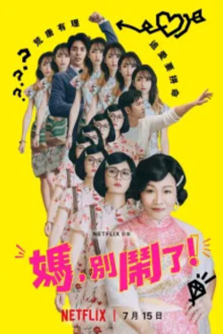 엄마, 농담은 그만!