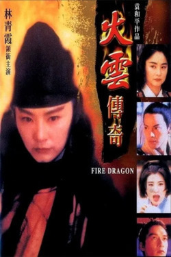 화룡풍운