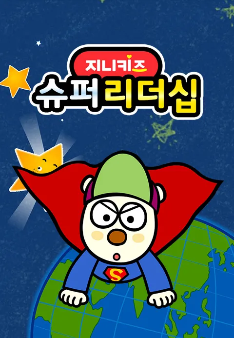 슈퍼리더십