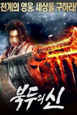 북두의 신