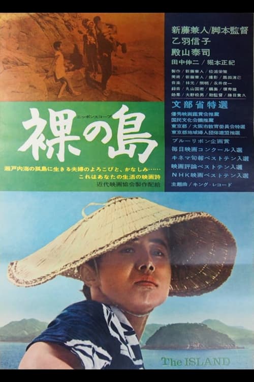 벌거벗은 섬